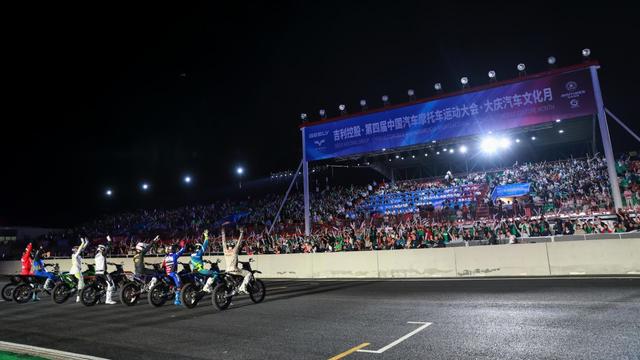 涵盖7项顶级汽摩赛事 吉利控股·第四届中国汽车摩托车运动大会开幕