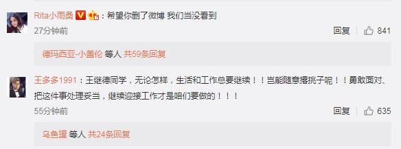 王记得,删了微博吧,我们就当没看见