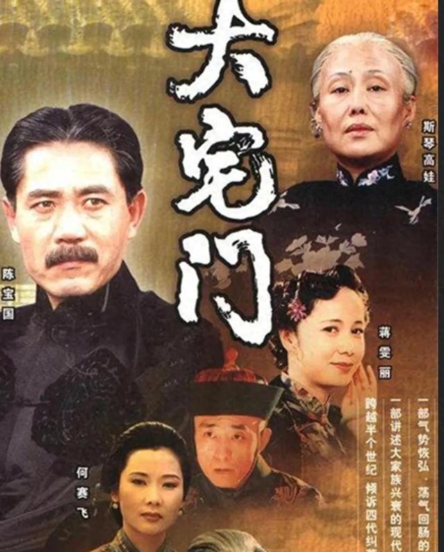 《大宅门》
