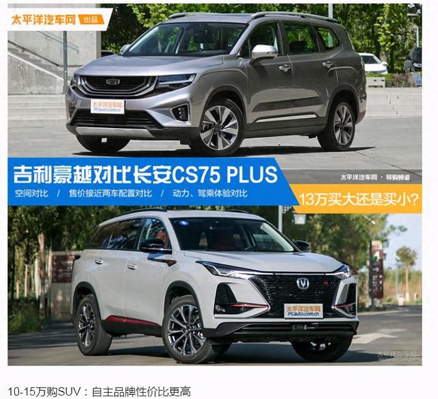 吉利豪越与长安科赛的对比