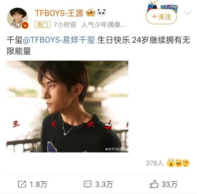 热搜第一！易烊千玺迎来24岁生日，王俊凯、王源卡零点为易烊千玺庆生！网友：两个体面哥哥