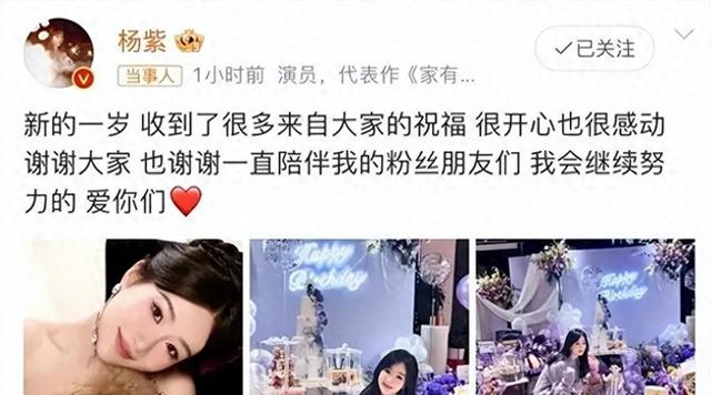 杨紫32岁生日照引争议，网友称亲娘认她也费劲，媒体批整的太过分