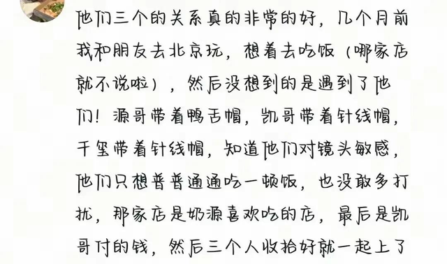 有网友爆料，称TFBOYS王俊凯、王源、易烊千玺去年私下一起