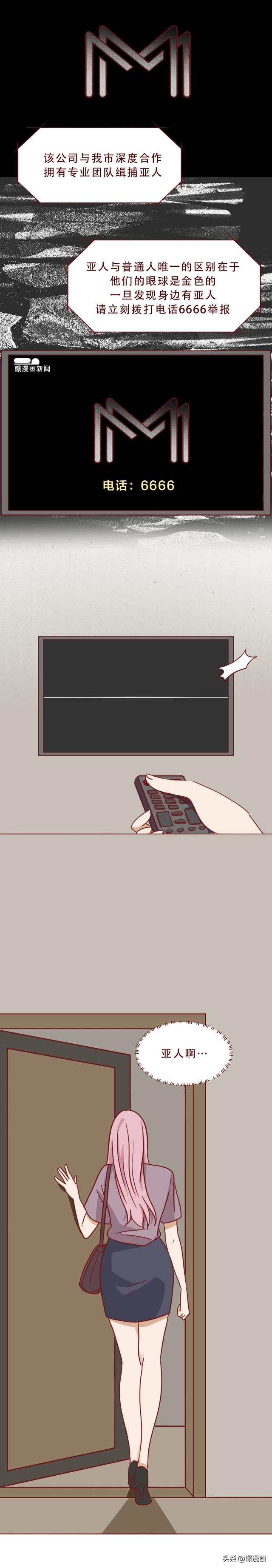 为了掩盖身体里的秘密,女生选择和男友分手,人性漫画《亚人》