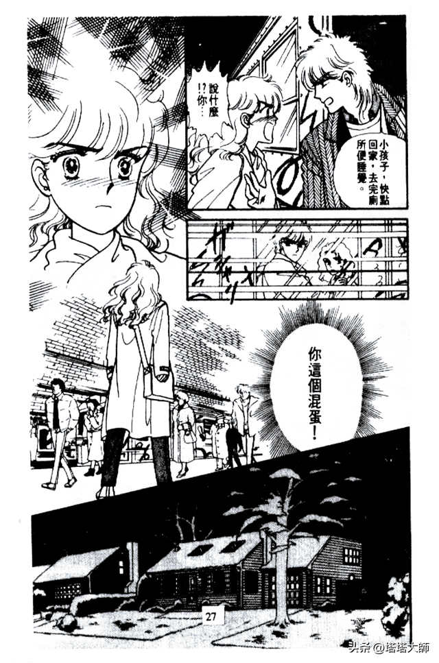 双星奇缘 卷一 第一话 终于说出来了!