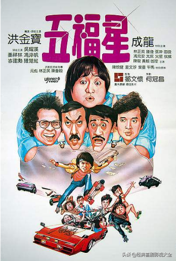 盘点：洪金宝15部最经典电影，绝对精彩，没看过是你的损失