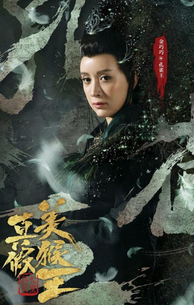 45岁金巧巧时隔22年再演孔雀,为人妇仍貌美,蜂腰纤细似少女