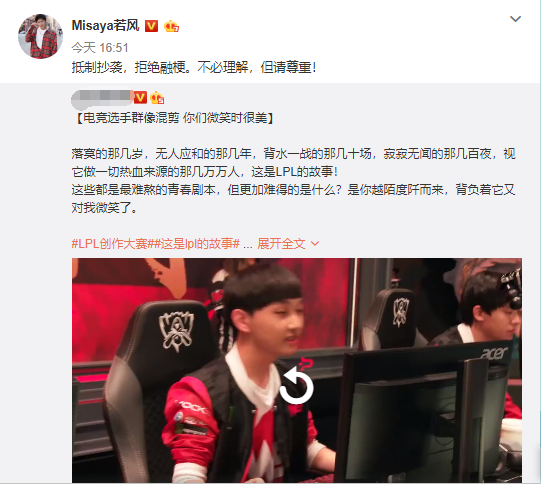 电竞圈彻底怒了！若风：抵制抄袭，拒绝融梗，不必理解，但请尊重
