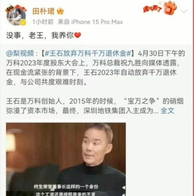 73岁王石把小30岁田朴珺宠成公主，至今夫妻仍甜蜜如初