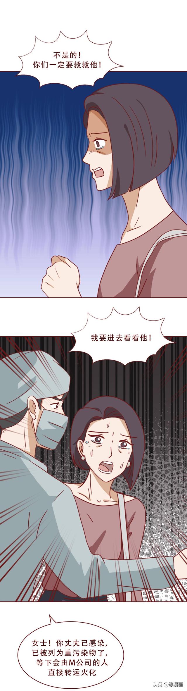 为了掩盖身体里的秘密,女生选择和男友分手,人性漫画《亚人》