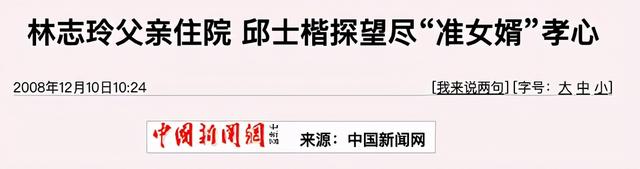 林志玲前绯闻男友曝新恋情!曾痴守其近20年,如今恋上上海学霸