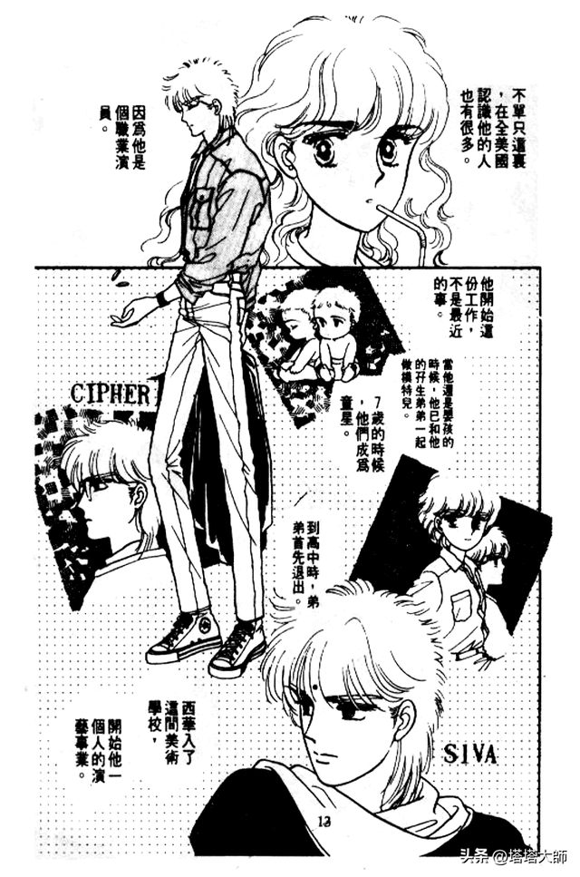 双星奇缘 卷一 第一话 终于说出来了!