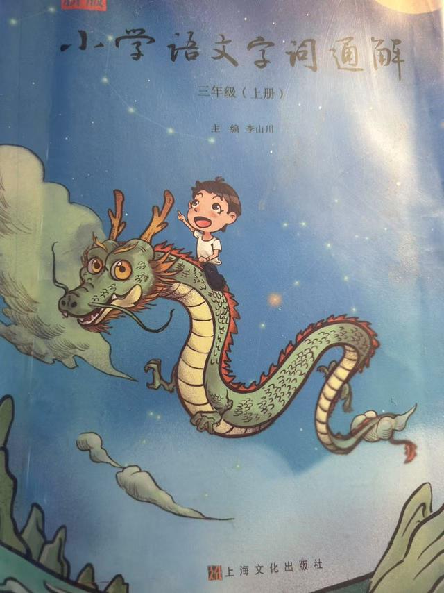 快考试了！孩子还分不清‘暮、幕、慕’？这本书来帮忙！