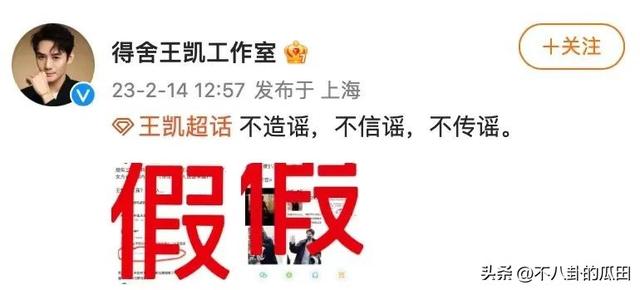 王凯和宋茜被曝结婚，日期和女方生日一样，工作室火速回应