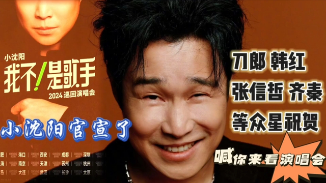 一场和刀郎的兄弟情,暴露了小沈阳人品,原来沈春阳才是人生赢家