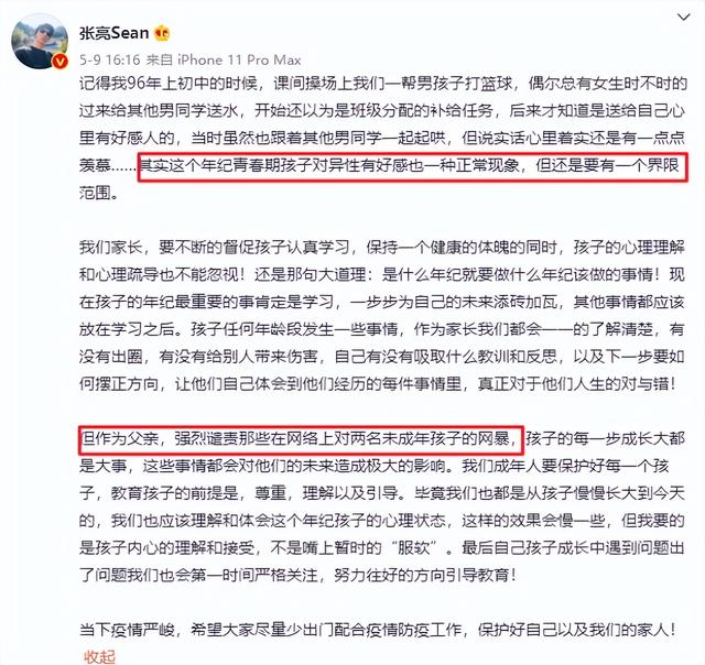 张亮发律师声明！将起诉张天天事件造谣者，称网络并非法外之地