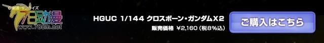 资讯:万代网限 HG高机动扎古实验型+海盗高达X2