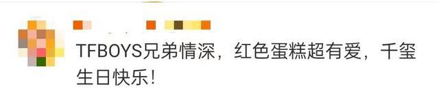 热搜第一！易烊千玺迎来24岁生日，王俊凯、王源卡零点为易烊千玺庆生！网友：两个体面哥哥