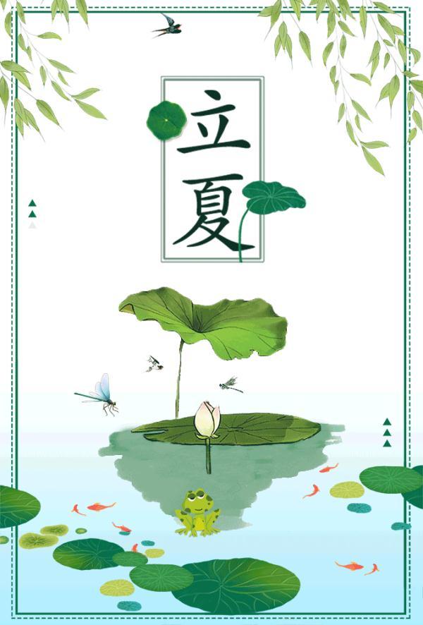 立夏|节气