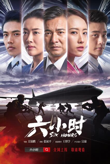 关上舱门,就是中国领土!《六小时》感受国之强大