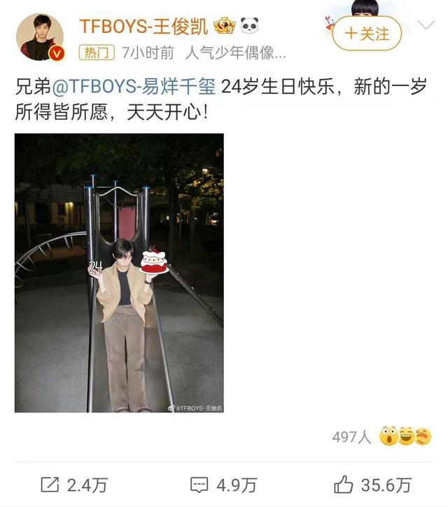 热搜第一！易烊千玺迎来24岁生日，王俊凯、王源卡零点为易烊千玺庆生！网友：两个体面哥哥