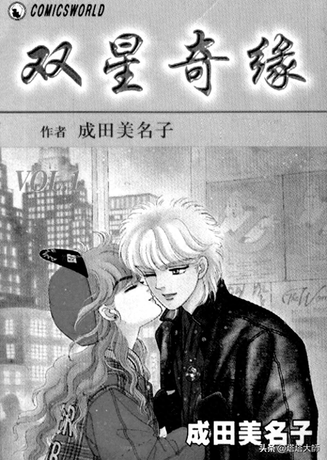 双星奇缘 卷一 第一话 终于说出来了!