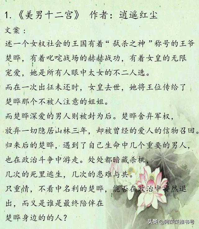 那些古色生香，让人欲罢不能的女尊NP文推荐