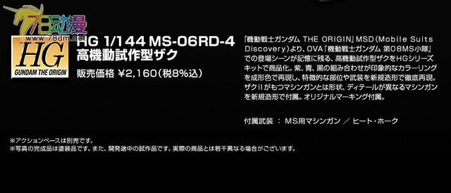 资讯:万代网限 HG高机动扎古实验型+海盗高达X2