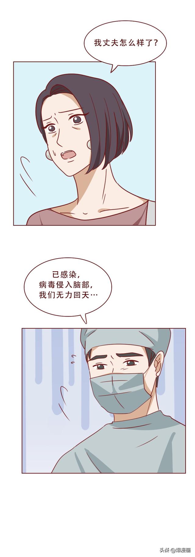 为了掩盖身体里的秘密,女生选择和男友分手,人性漫画《亚人》