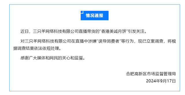 最新梳理！三只羊被立案调查，来龙去脉如何？为啥全网关注？