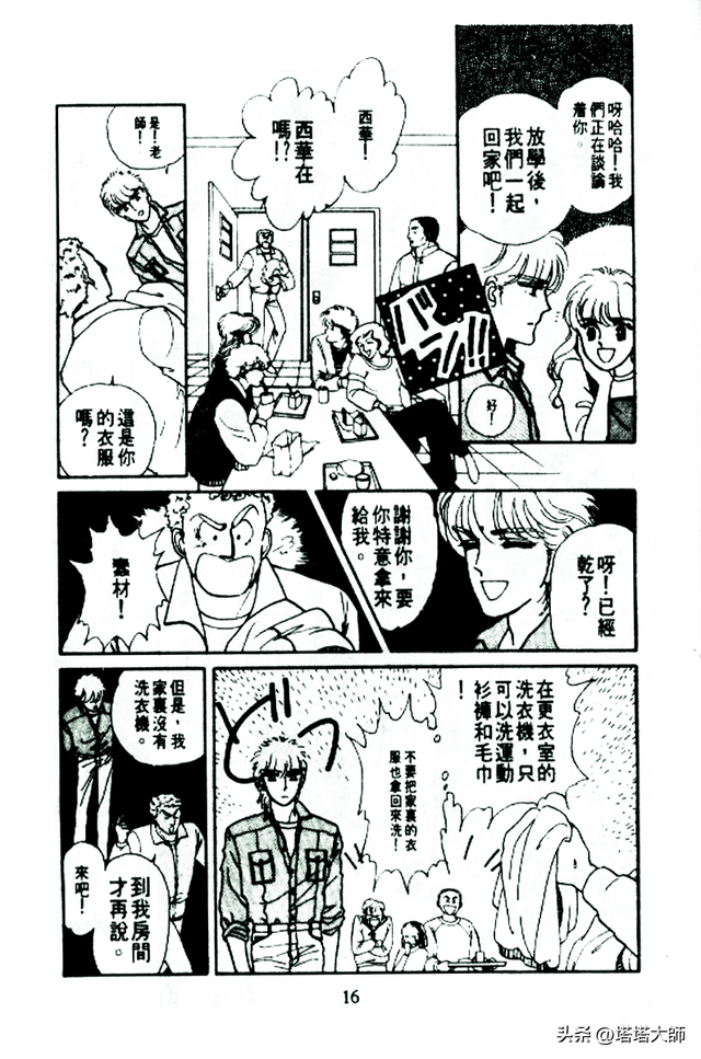 双星奇缘 卷一 第一话 终于说出来了!