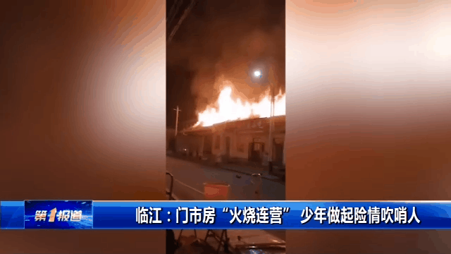 刘东旭，你真是好样的！