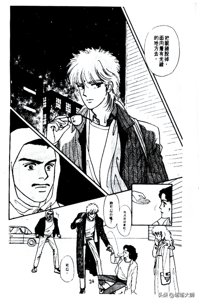 双星奇缘 卷一 第一话 终于说出来了!