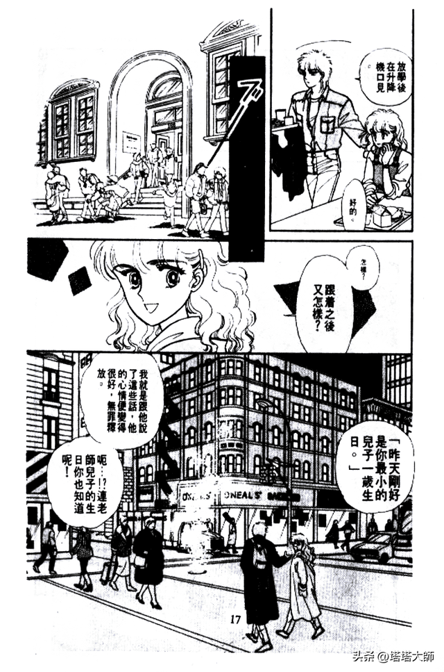 双星奇缘 卷一 第一话 终于说出来了!