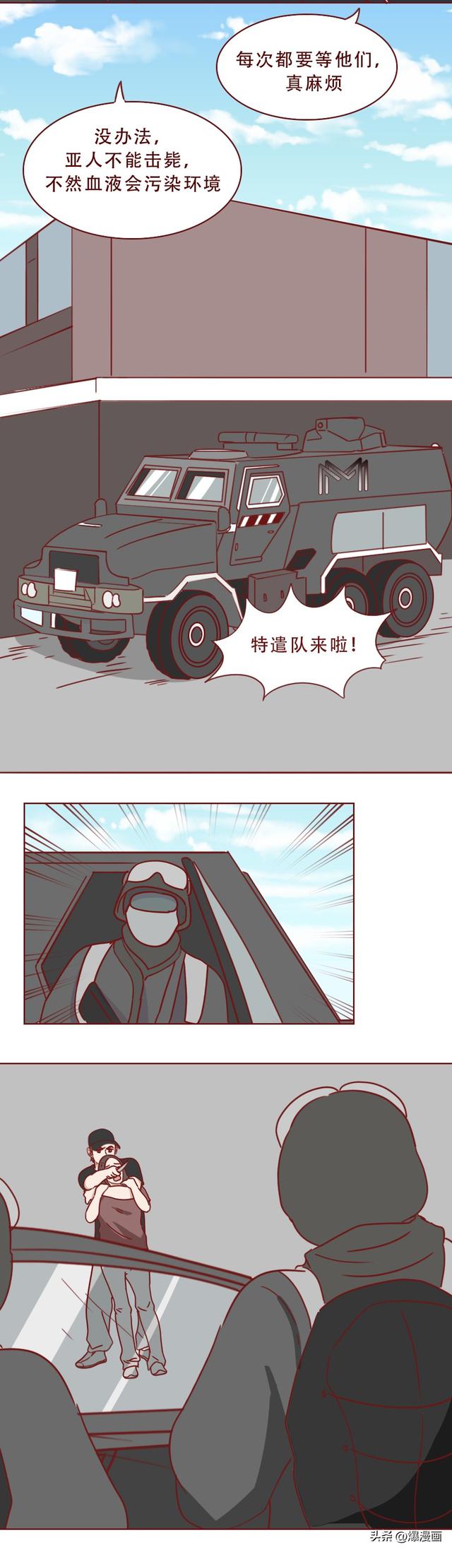 为了掩盖身体里的秘密,女生选择和男友分手,人性漫画《亚人》
