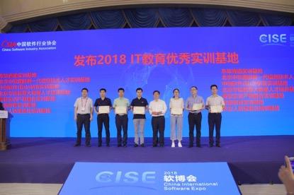 软博平行论坛丨2018中国IT人才培养发展论坛圆满举行