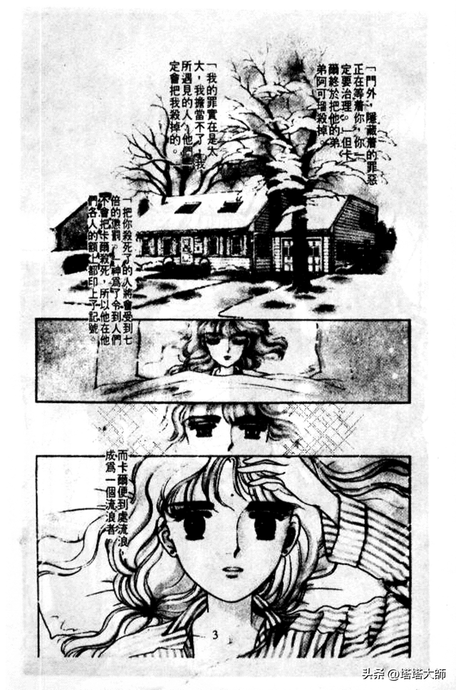 双星奇缘 卷一 第一话 终于说出来了!