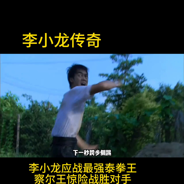 李小龙传奇
