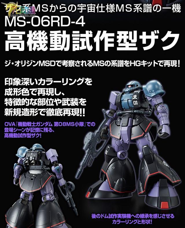 资讯:万代网限 HG高机动扎古实验型+海盗高达X2