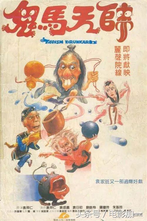 鬼马天师,奇门遁甲续作