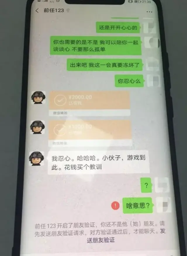 杭州小伙网上结识“性感女神”，没想到对方竟是夫妻二人