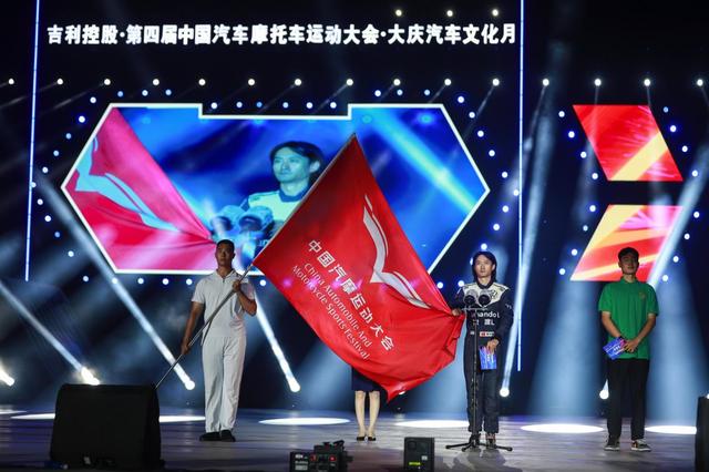 涵盖7项顶级汽摩赛事 吉利控股·第四届中国汽车摩托车运动大会开幕