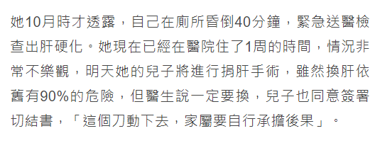 70岁台湾女星连明月病危，儿子决定捐肝救母，但存活率只有10%