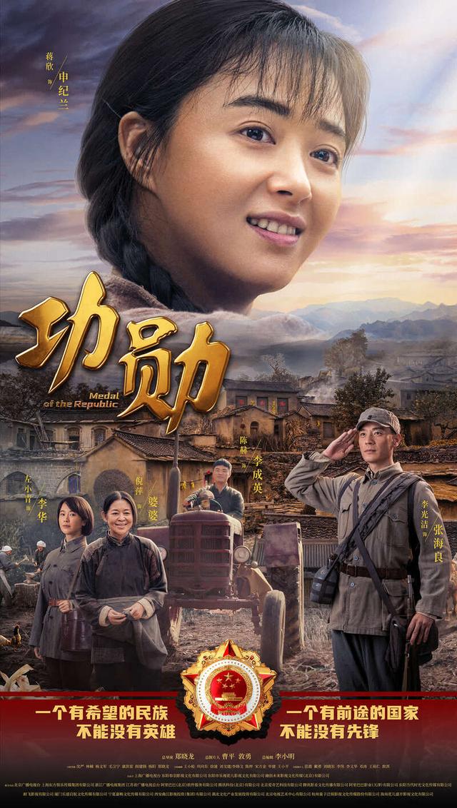 首批八位“共和国勋章”获得者的真实故事！电视剧《功勋》9月26日播出