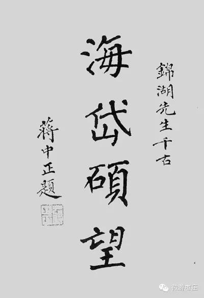蒋介石的老师,上海滩青红帮“大”字辈的祖师爷是咱枣庄人