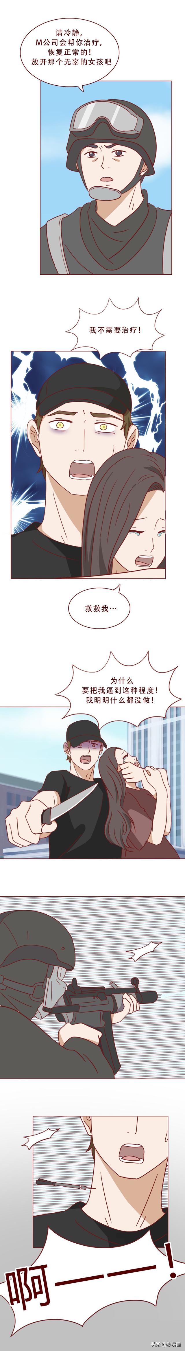 为了掩盖身体里的秘密,女生选择和男友分手,人性漫画《亚人》