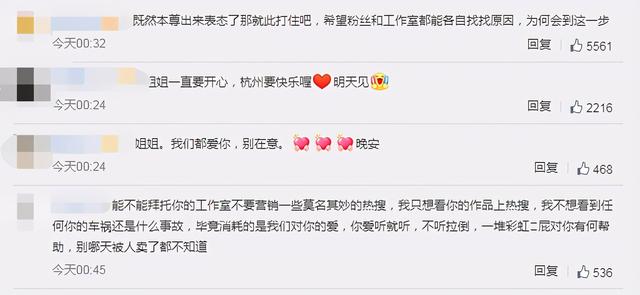 粉丝对工作室不满？黄龄深夜发文：不要对我身边的人指指点点