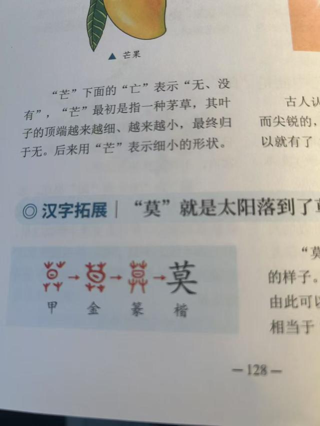 快考试了！孩子还分不清‘暮、幕、慕’？这本书来帮忙！