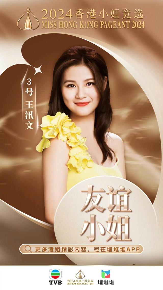 2024香港小姐竞选决赛赛果出炉!2号倪乐琳勇夺冠军