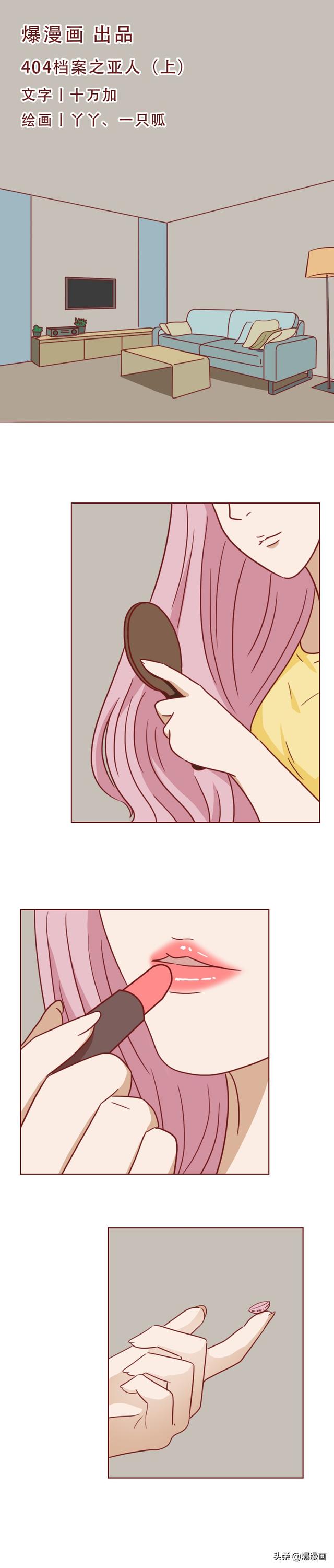 为了掩盖身体里的秘密,女生选择和男友分手,人性漫画《亚人》